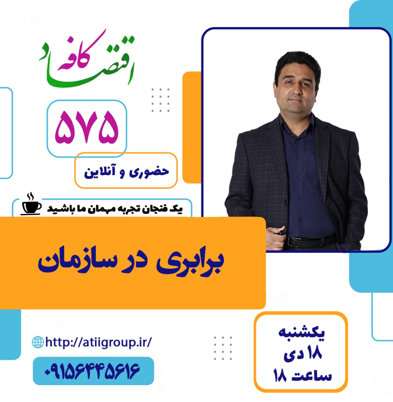 انگیزش کارکنان و افزایش رضایت آنها مسئله مهمی برای سازمان‌ها و کسب‌وکارها است.  بی‌انگیزگی کارکنان پیامدهای مختلفی از جمله کاهش بهره وری، افزایش قطع همکاری و مهم‌تر از همه ضعف عملکرد و سود سازمان را به‌دنبال دارد. ابزارهای مختلفی برای افزایش انگیزه کارکنان وجود دارد.