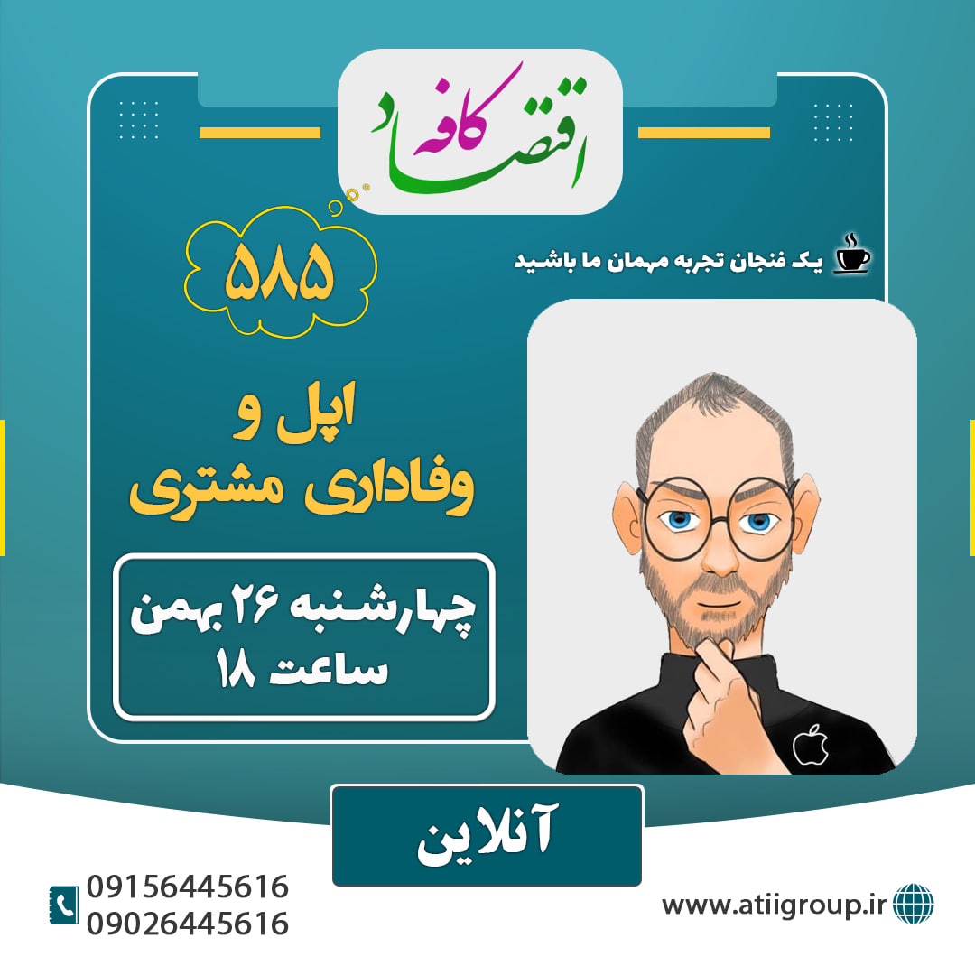 بله! اپل خیلی بزرگ است. شاید ما نتوانیم اپل باشیم، اما دستِ کم می‌توانیم بهترین برند در میان رقبا، در شهر یا در کشور خودمان که باشیم… !