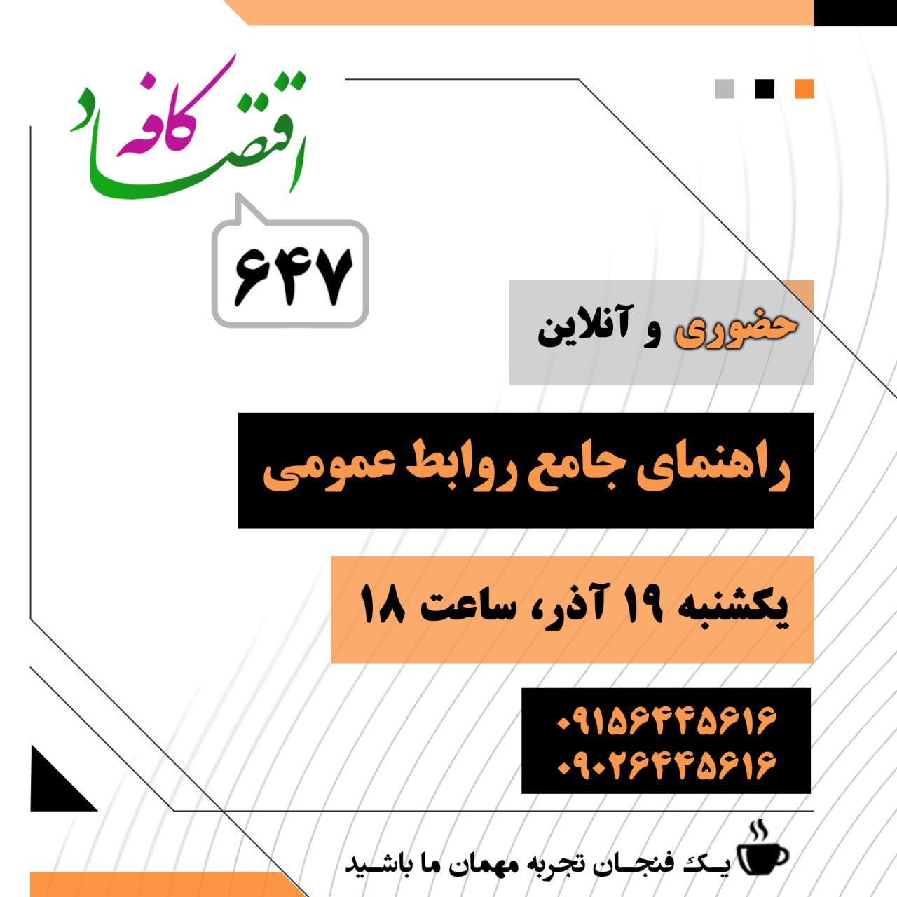 طبق تحقیقات جامعه روابط عمومی آمریکا (PRSA)، “ارتباطات عمومی، فرآیند ارتباطی استراتژیکی است که روابط مشترک مفیدی را میان سازمان ها و جوامع آنها می‌سازد.” در دنیای امروز، PR و بازاریابی با هم همپوشانی داشته و در هم تنیده شده اند و همین موضوع، ضرورت همکاری کردن این دو را می رساند.