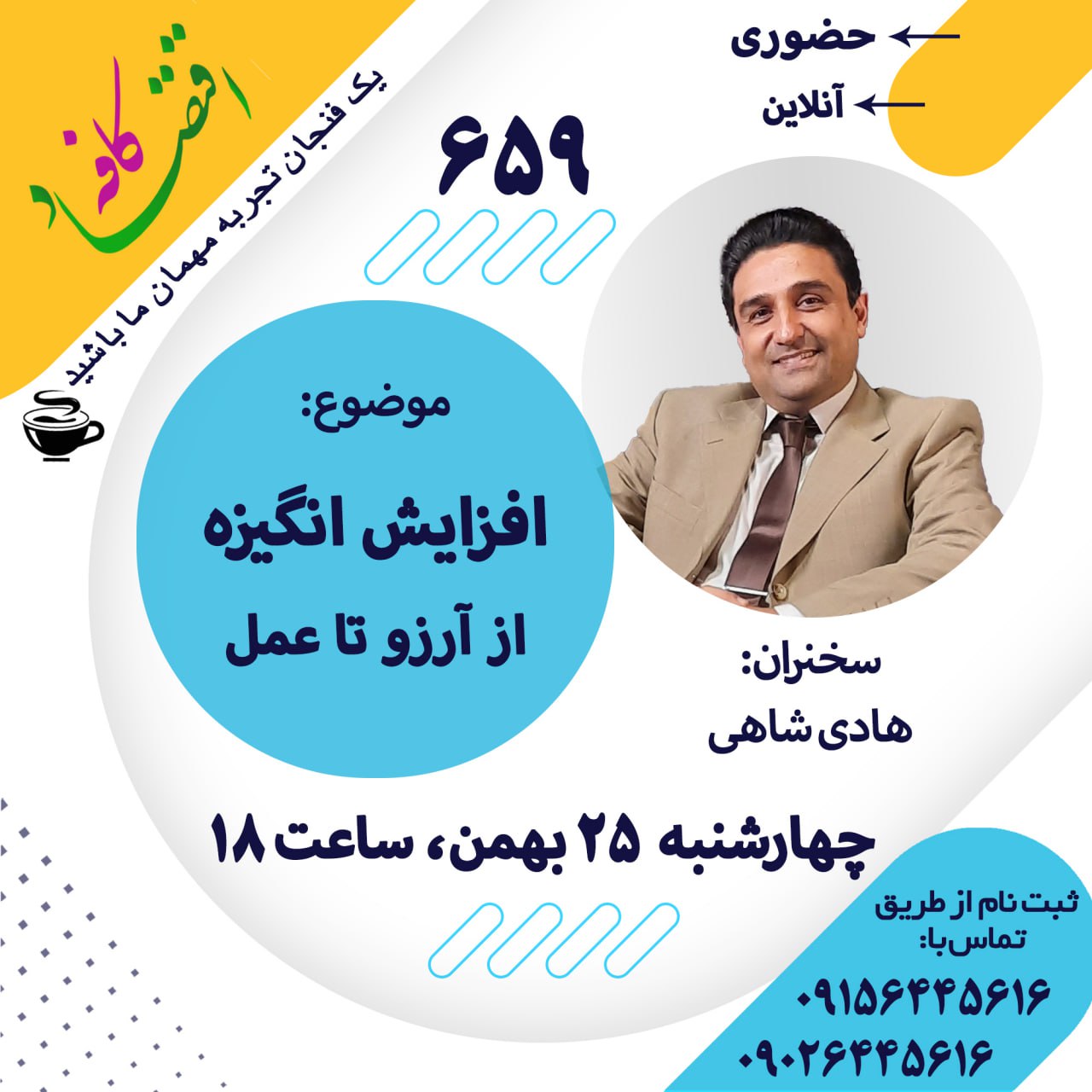 اگر می‌خواهید وظایف‌تان را درست و کامل انجام دهید، باید به  انگیزه مجهز باشید. حتما می‌پرسید چگونه؟ 