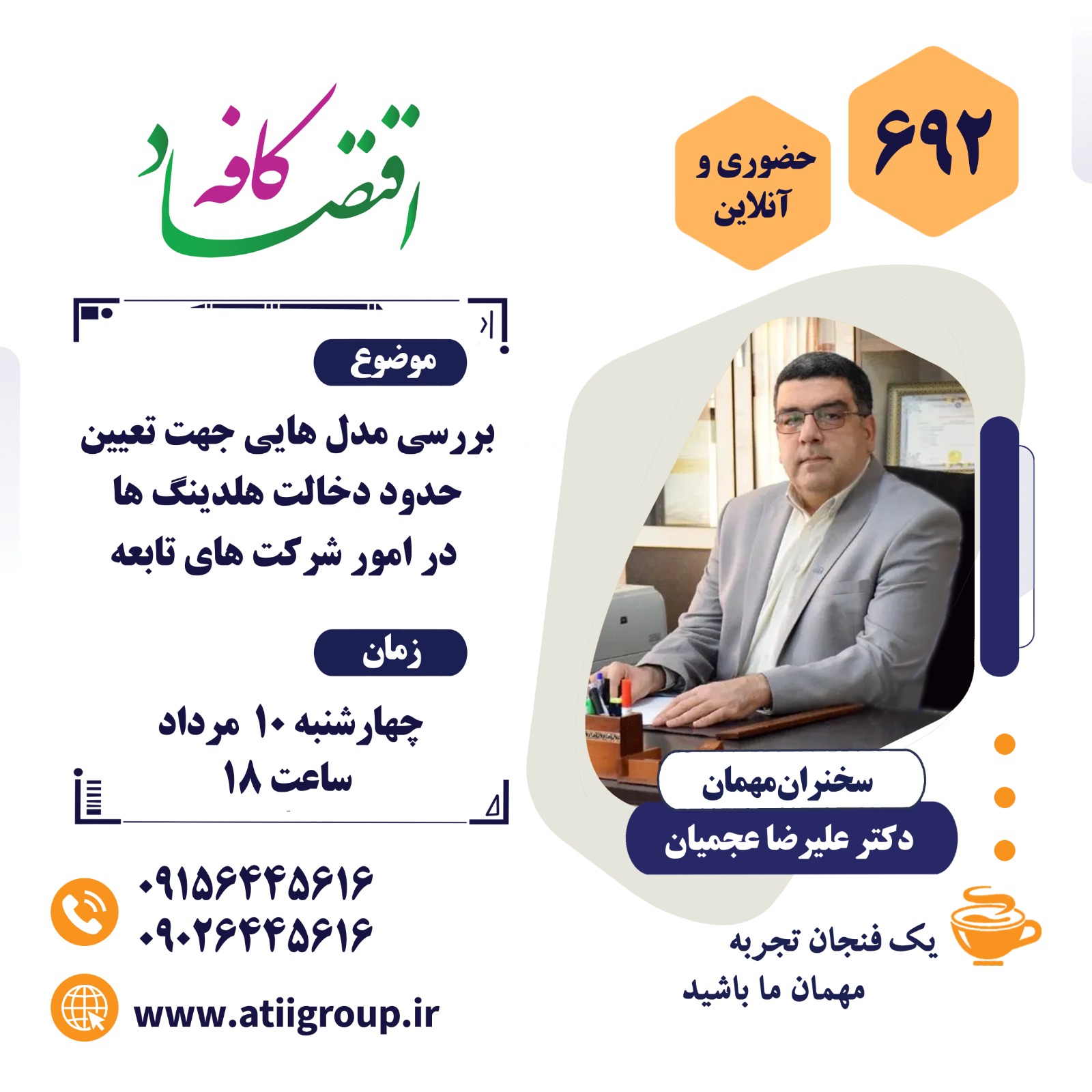 یکی از چالش‌هایی که بین هلدینگ ها و شرکت های زیر مجموعه یا همان کسب و کارهای زیر مجموعه ی هلدینگ ها وجود دارد نارضایتی کسب و کارها از دخالت بیش از حد هلدینگ ها در امور شرکت ها و لزوم اخذ مجوز برای هر فعالیت یا فرایند است.