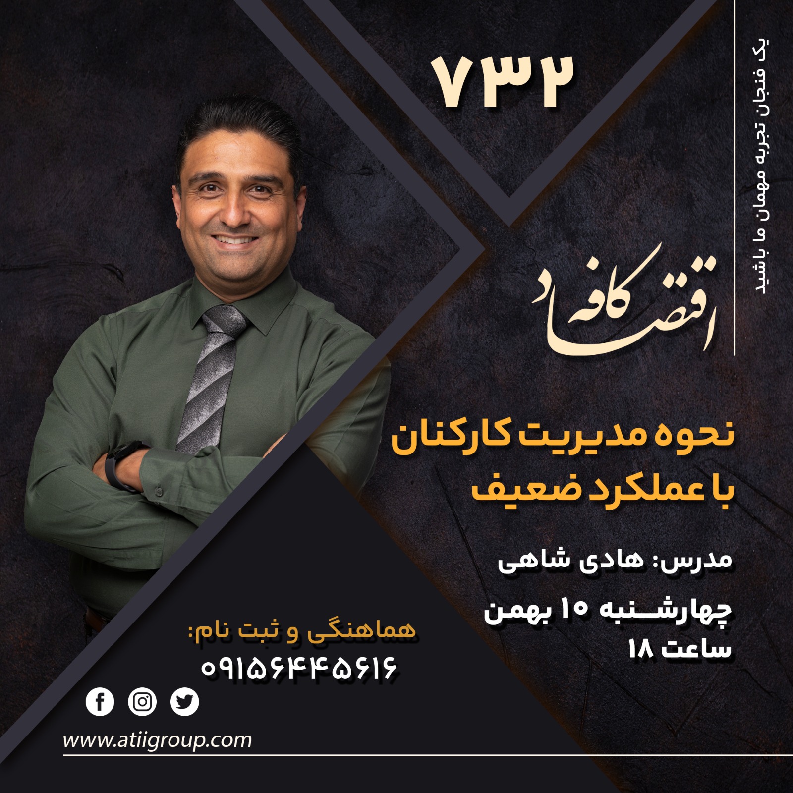 نحوه مدیریت کارکنان با عملکرد ضعیف