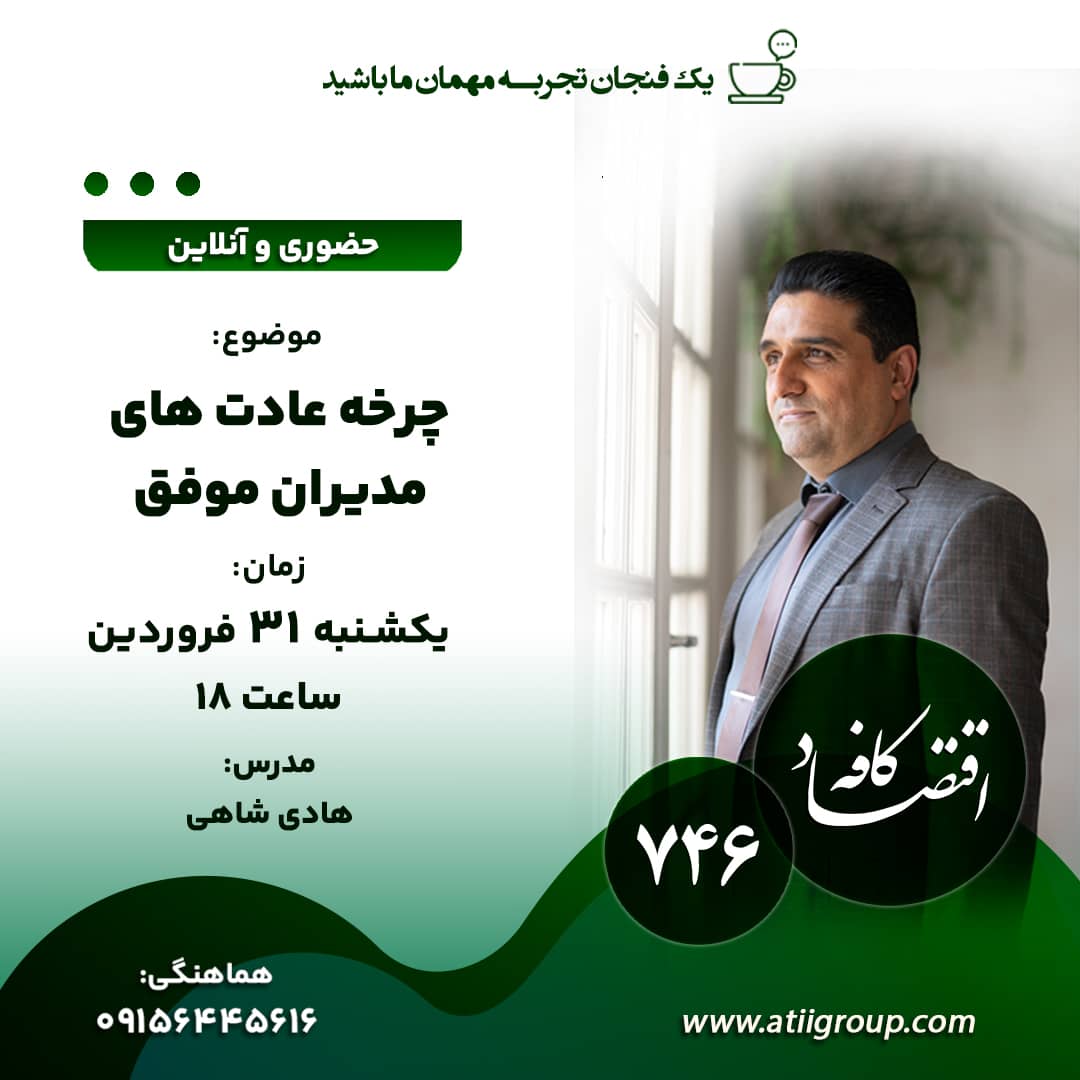 چرخه عادت های مدیران موفق