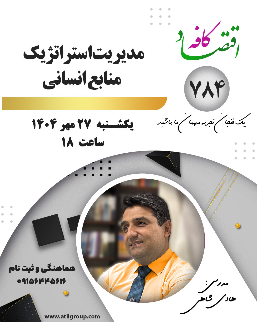مدیریت استراتژیک منابع انسانی ارتباط بین منابع انسانی شرکت و استراتژیها، اهداف و چشماندازهای آن را نشان میدهد. هدف از مدیریت استراتژیک منابع انسانی این است که مواردی مانند انعطافپذیری، نوآوری و مزیت رقابتی پیشرفته به همراه ایجاد فرهنگ سازمانی متناسب با هدف سازمان، ایجاد شود.