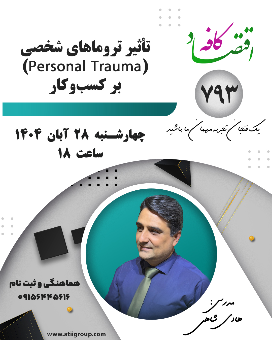 موضوع این جلیه مخصوصاً برای صاحبان کسبوکارهای کوچک، مدیران و کارآفرینان که بخش زیادی از تصمیمگیریها و رهبری سازمان به شخصیت و وضعیت روانی آنها وابسته است، حائز اهمیت و کاربردی است .